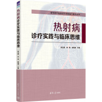 热射病诊疗实践与临床思维