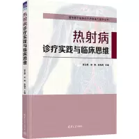 热射病诊疗实践与临床思维