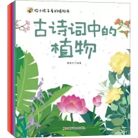 给小孩子看的植物书