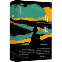 [N]山歌(精)-9787559851703