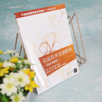 信息技术实训指导(微课视频版)