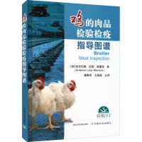 鸡的肉品检验检疫指导图谱