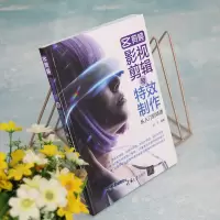剪映影视剪辑与特效制作从入门到精通