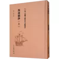 海运摘抄(上)