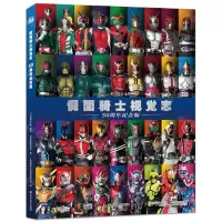 [N]假面骑士视觉志(50周年纪念版)-9787305257698