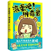 [N]滚蛋吧肿瘤君-9787559663863