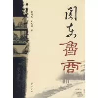 [M]关东鲁商-9787533321291