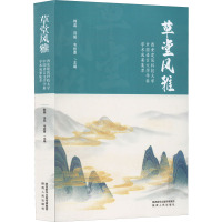 草堂风雅 西安建筑科技大学中国语言文学学科学术成果集萃