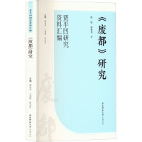 《废都》研究