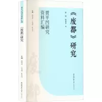 《废都》研究