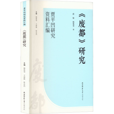 《废都》研究