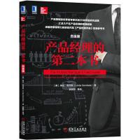 产品经理的第二本书(白金版)