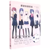 [N]学院风服装绘画图鉴-9787515366784