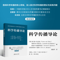 科学传播导论