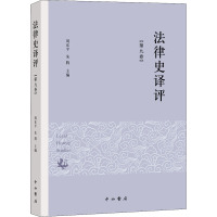 法律史译评(第9卷)