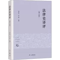 法律史译评(第9卷)