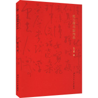 赵玉靖书画作品