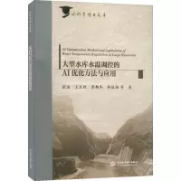 大型水库水温调控的AI优化方法与应用