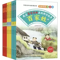 藏在蒙学经典里的那些故事 思维导图彩绘版(全9册)