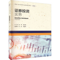 证券投资实务