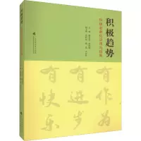 积极趋势 积极老龄化应用与拓展