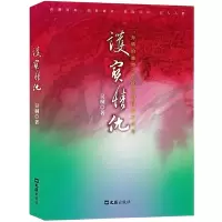 护宝情仇 