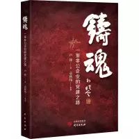 铸魂:一家非公企业的党建之路