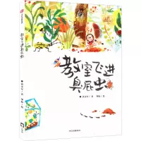 教室飞进臭屁虫