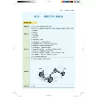 汽车底盘故障诊断与维修教学工作页