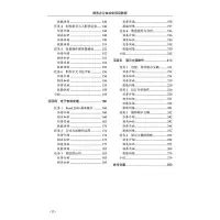 商务办公自动化项目教程(第3版十四五高等职业教育计算机基础系列教材)