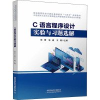 C语言程序设计实验与习题选解