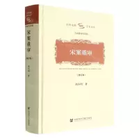 [N]宋案重审(修订本)(精)/文史哲研究系列/社科文献学术文库-9787522800509