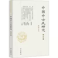 中国中古史研究(第九卷)