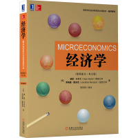 经济学(微观部分·英文版)