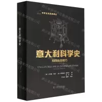 [N]意大利科学史(细微处的精巧)(精)/科学文化经典译丛-9787504696540