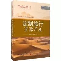 定制旅行资源开发