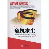 [M]危机求生-9787802347465