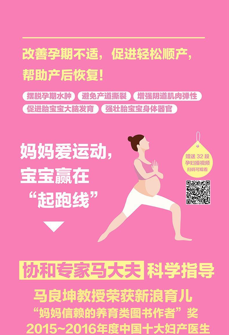 [正版新书][全4本]协和专家教你轻松孕妇操+孕期宜忌Q知道+产后恢复身材棒+完美备孕 孕妇手册 孕妇妈妈体重健康管理指