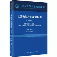 上海电影产业发展报告.2022