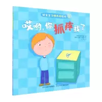 [N]哎哟你抓疼我了/好宝宝习惯养成绘本-9787559551559