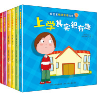 上学其实很有趣/好宝宝情绪管理绘本