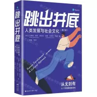 [N]跳出井底(人类发展与社会文化第3版)-9787514399301