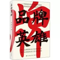 品牌英雄