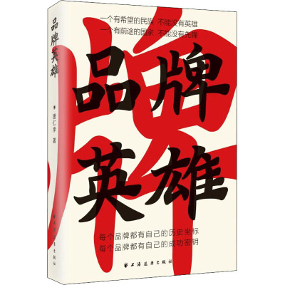 品牌英雄