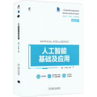人工智能基础及应用