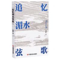 [N]追忆湄水弦歌-9787517141617