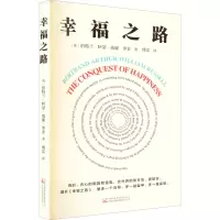 幸福之路