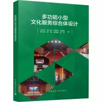 多功能小型文化服务综合体设计
