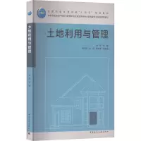 土地利用与管理
