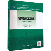 建筑施工组织(第5版)